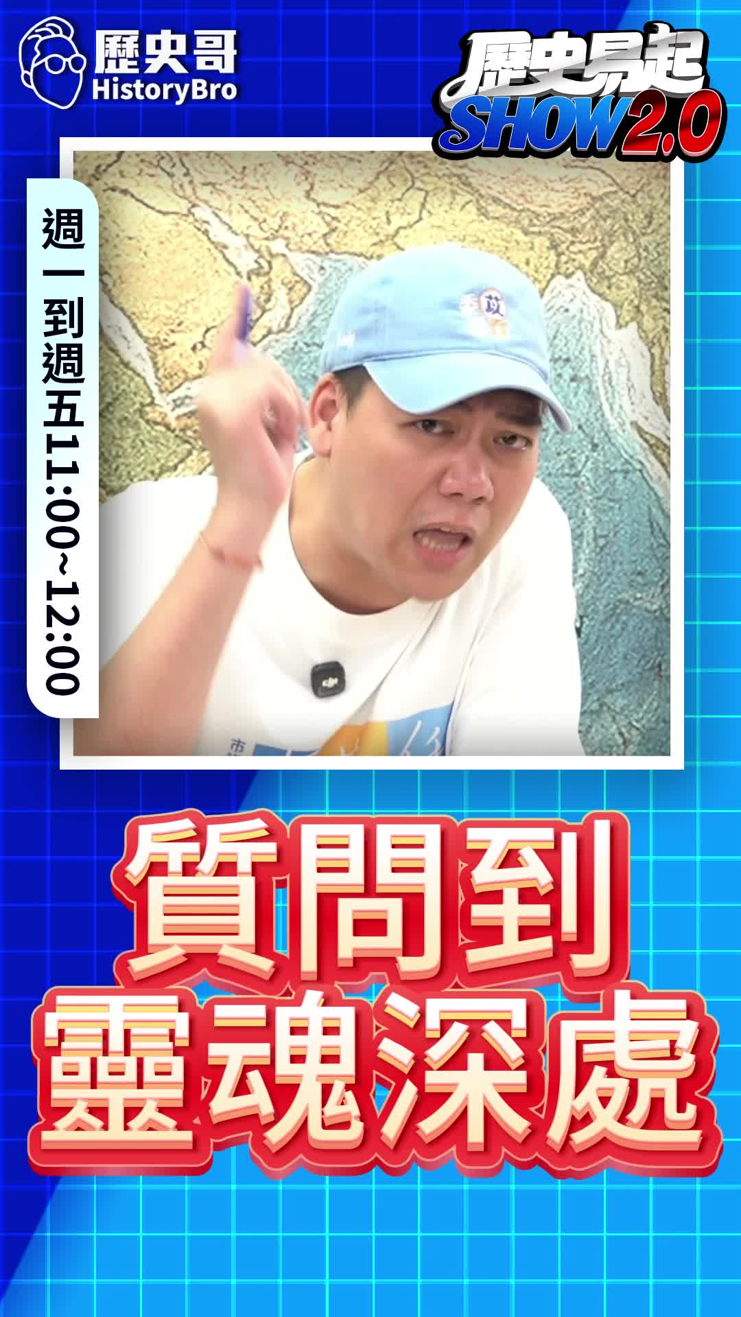 @歷史哥Historybro