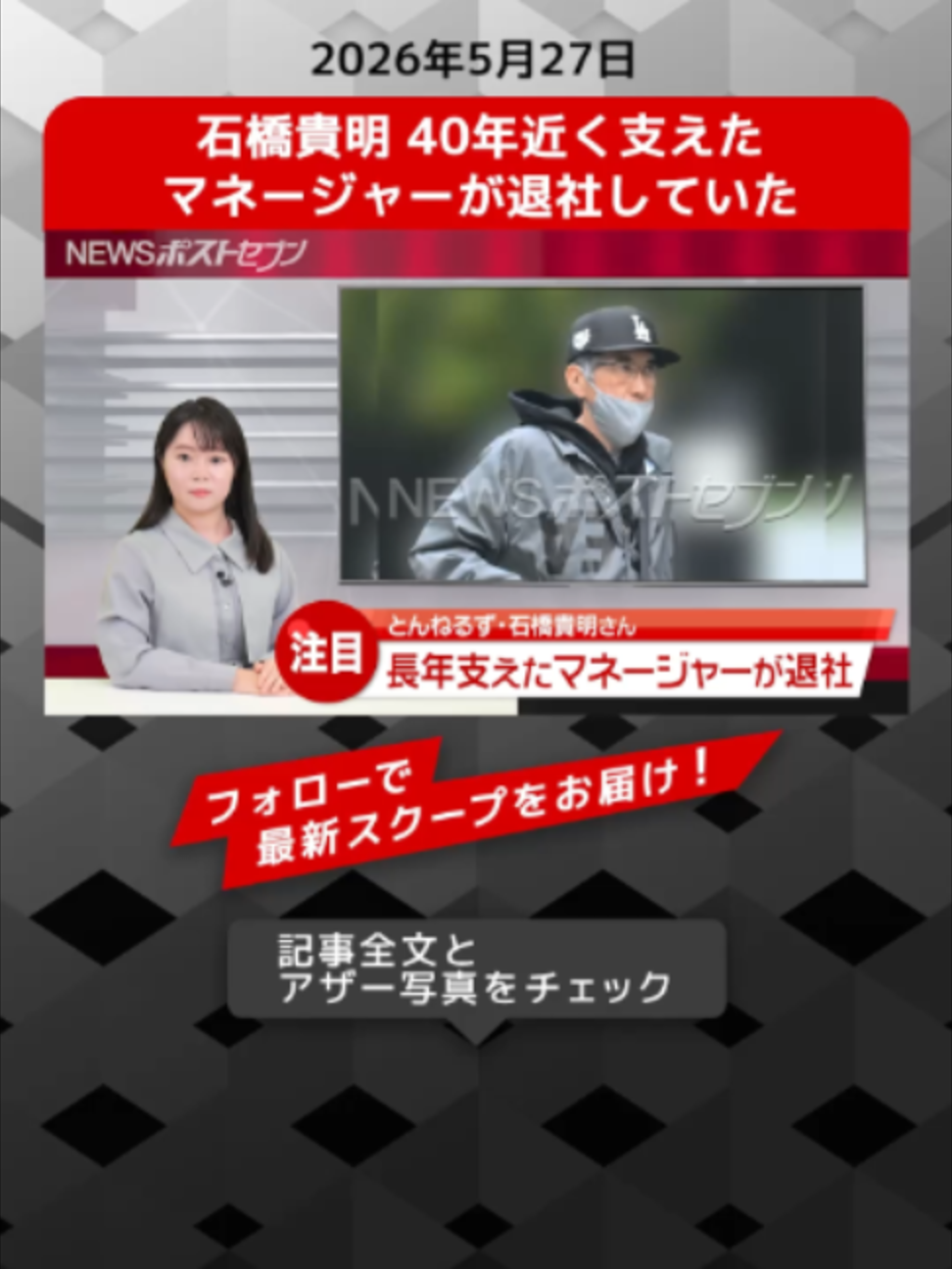 @NEWSポストセブン