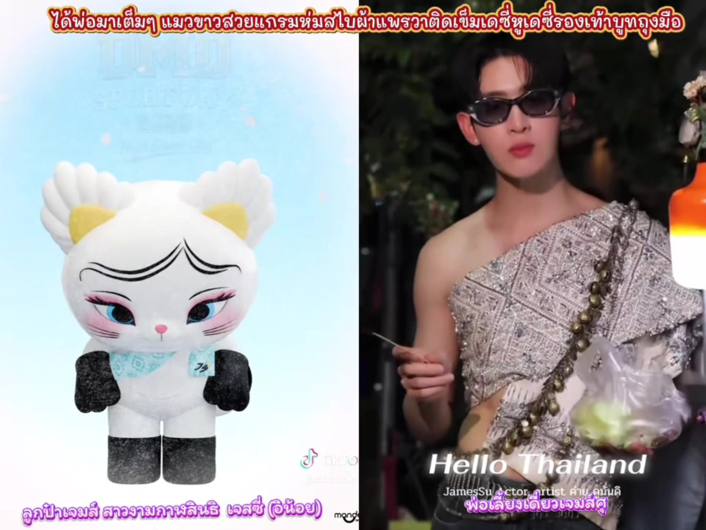 @ทาสรักเฮียJAMESศุ