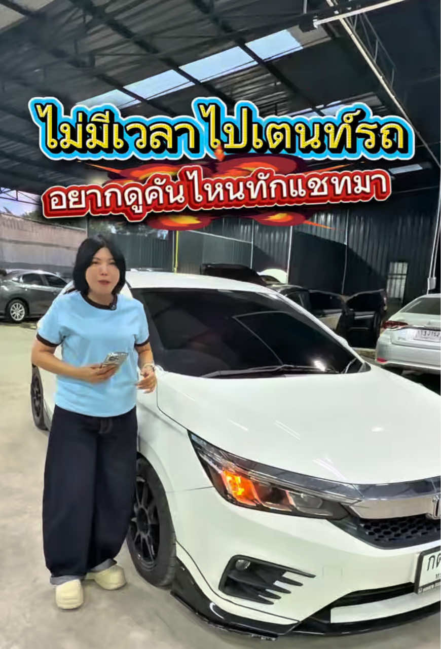@เซลล์พี่จุ๊บ 59ออโต้รถมือสอง