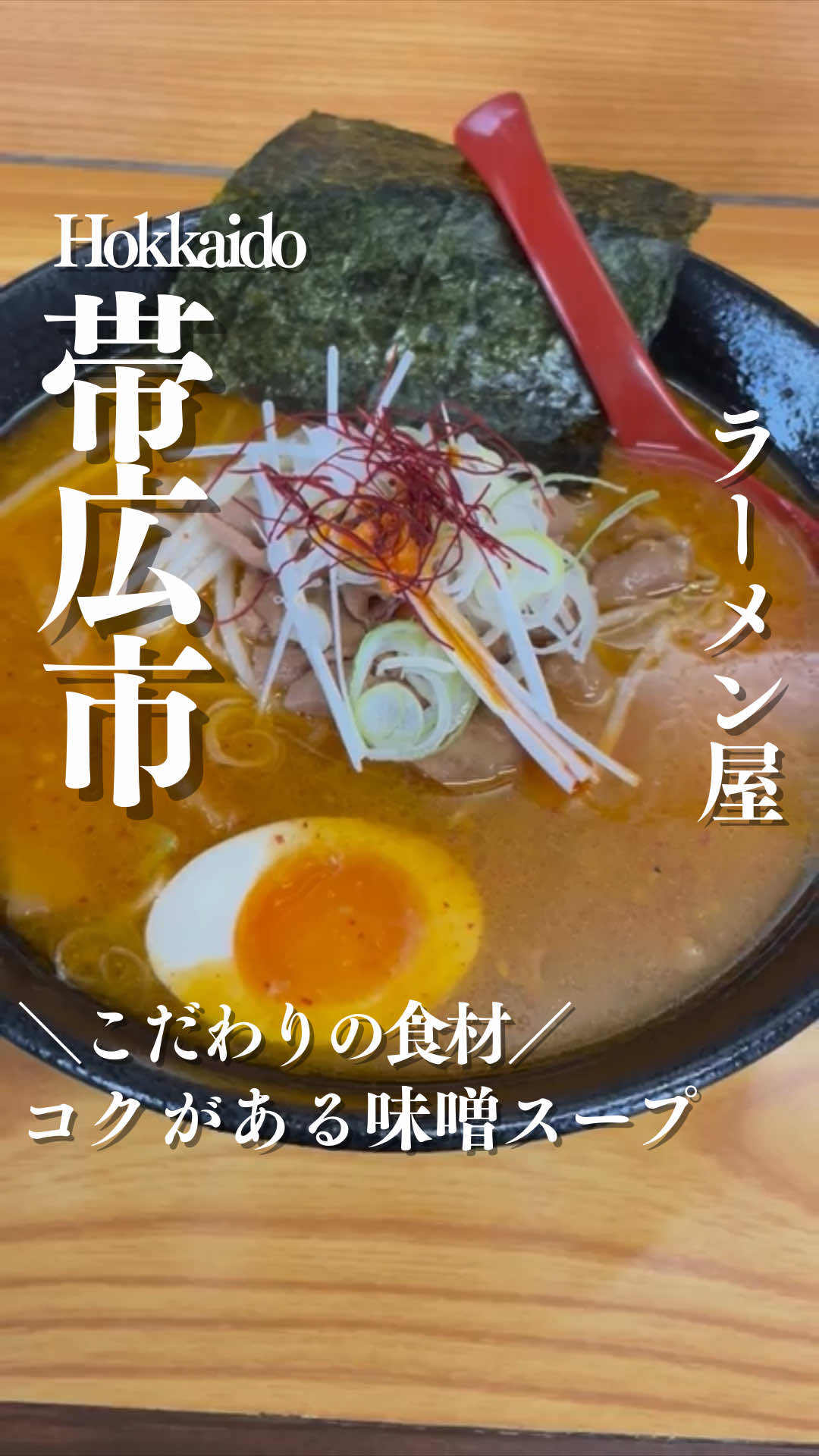 @とかちとらうと 旅と食