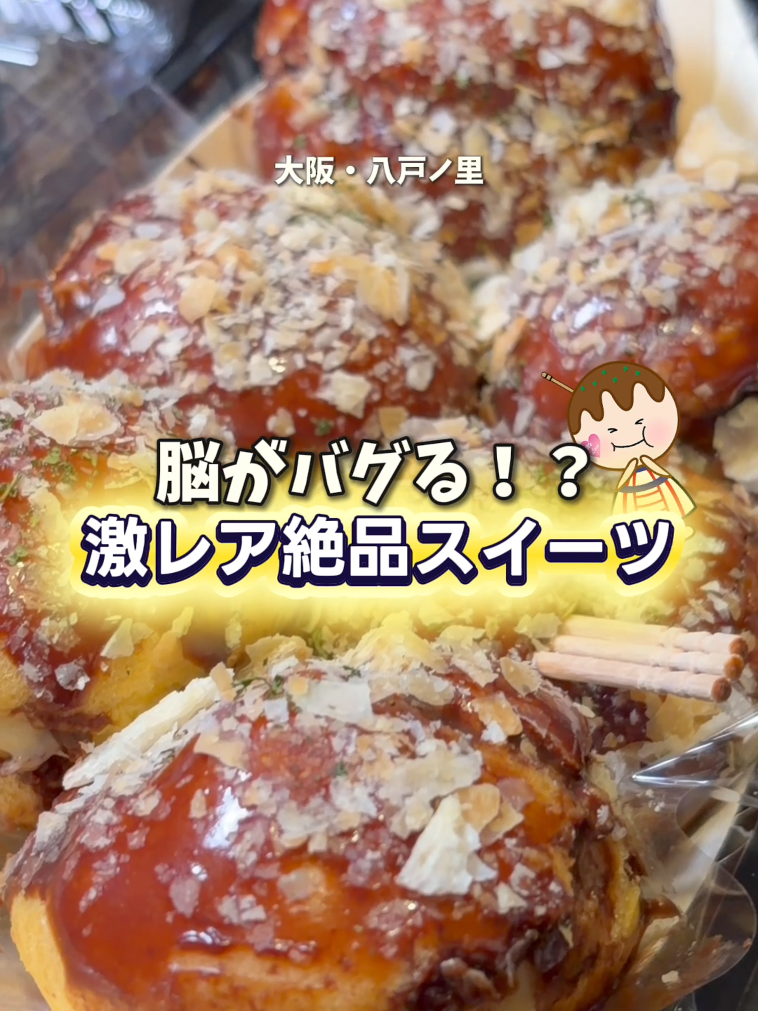 @We love 大阪【おでかけ・グルメ・スイーツ】