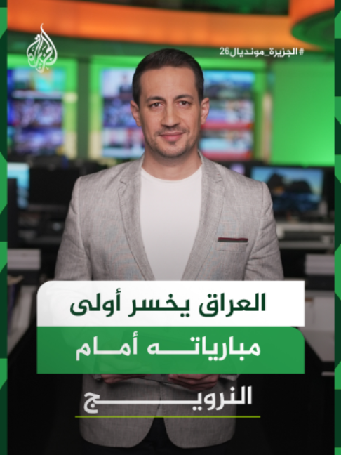 @الجزيرة