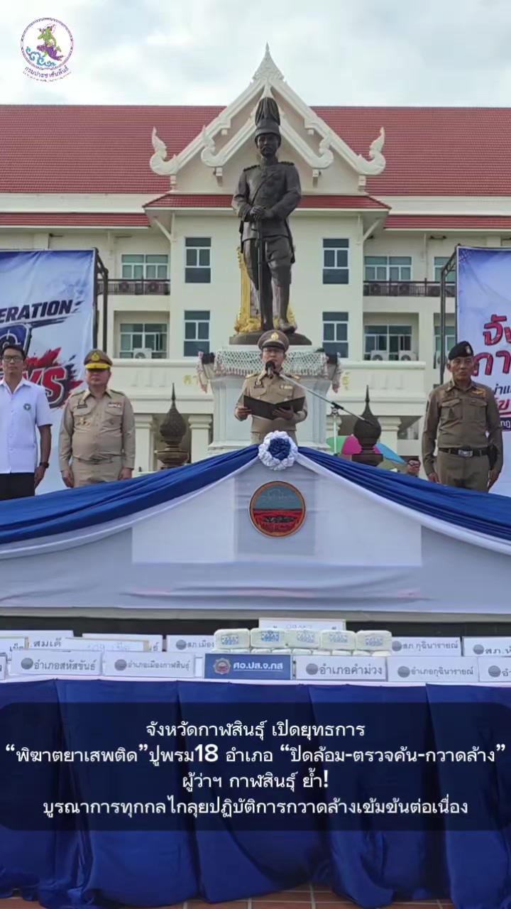 @ประชาสัมพันธ์จังหวัดกาฬสินธุ์
