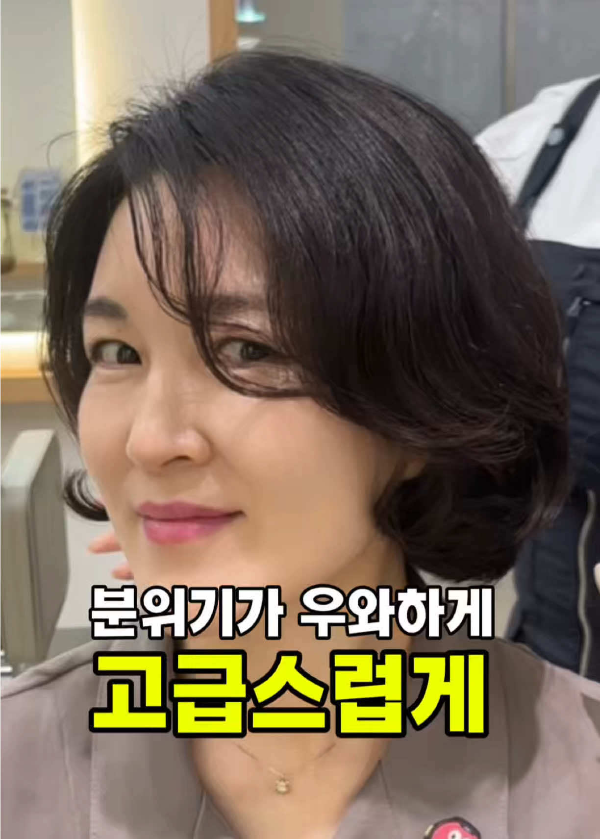 @윤정ㅣ 펌&bull;컬기준