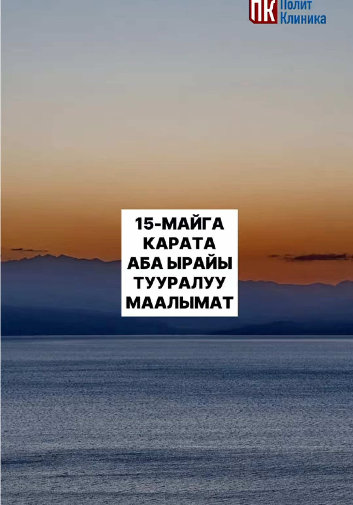 @politklinika