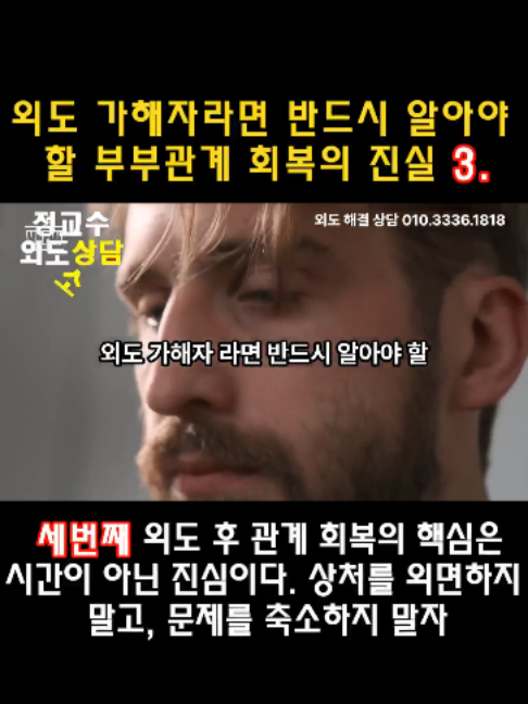 @외도상담소
