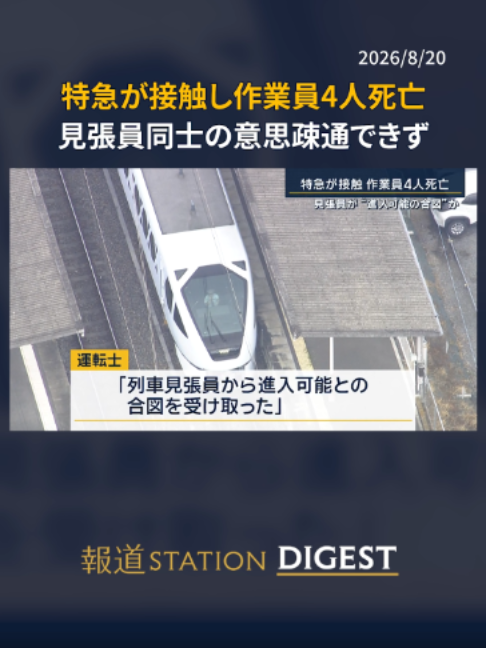@報道ステーション