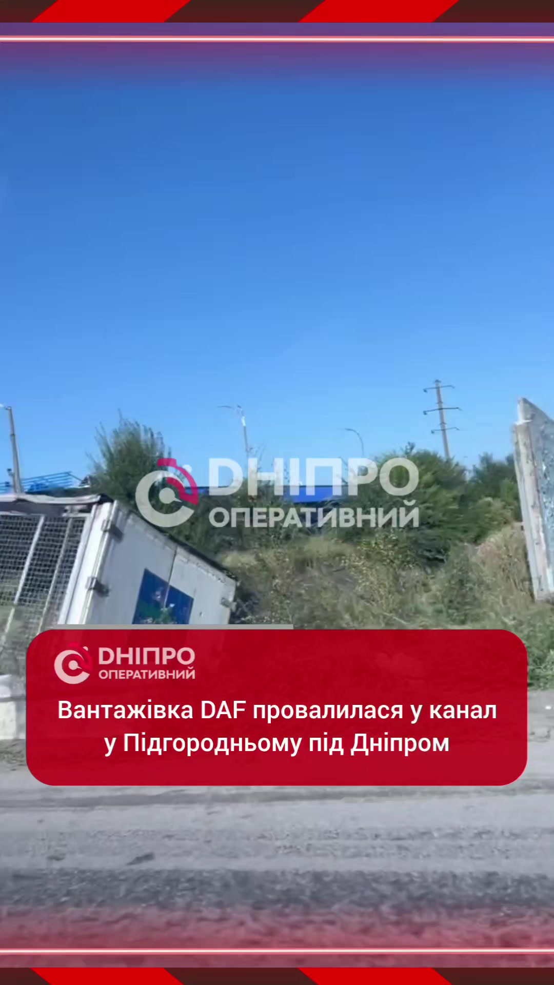 @Дніпро Оперативний