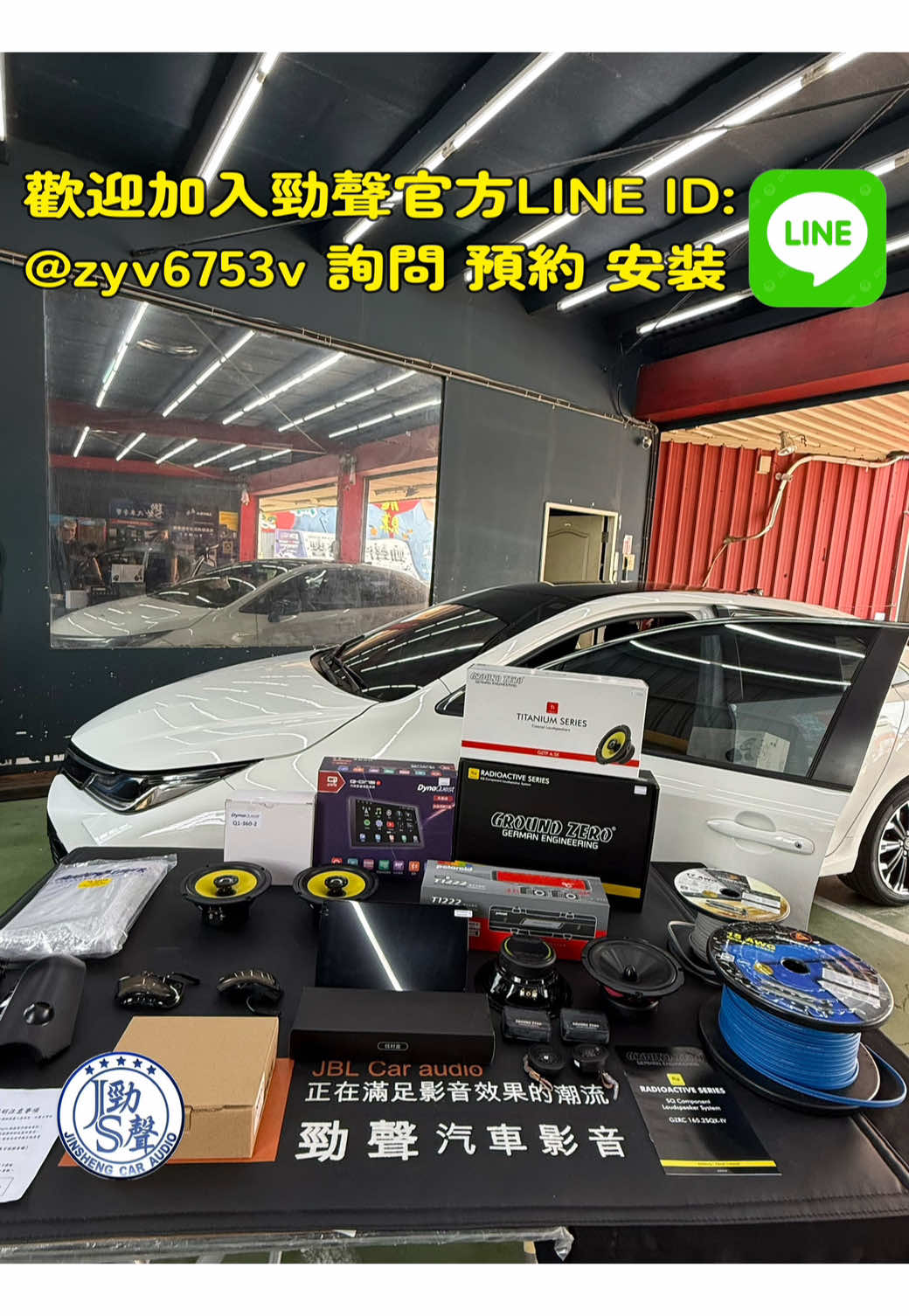 @勁聲汽車音響、影音科技