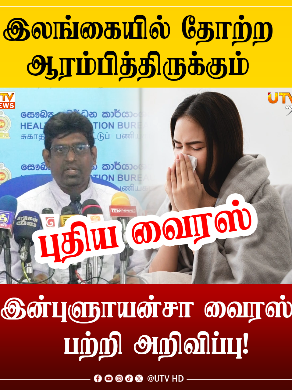 @UTV Tamil HD