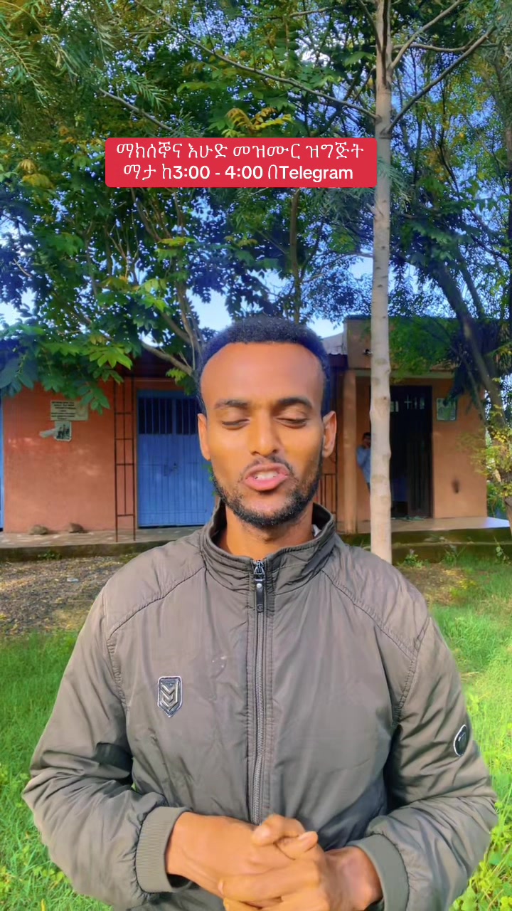@ከራድዮን ( ዓውደ ምህረት ቲዩብ )