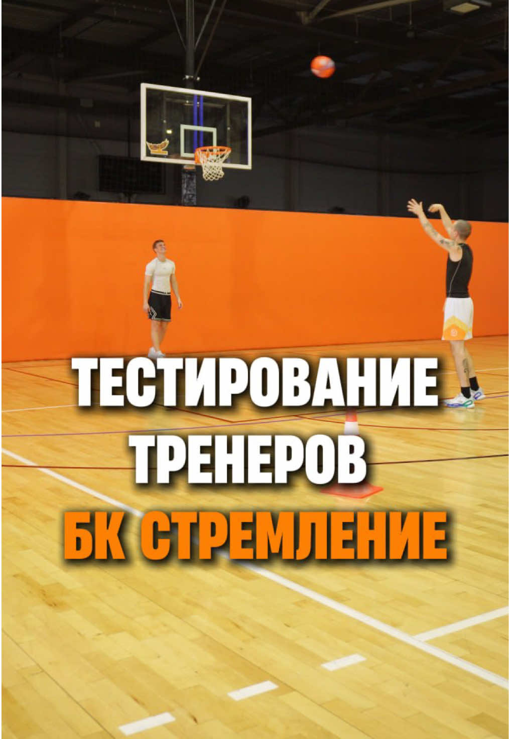 @БК Стремление
