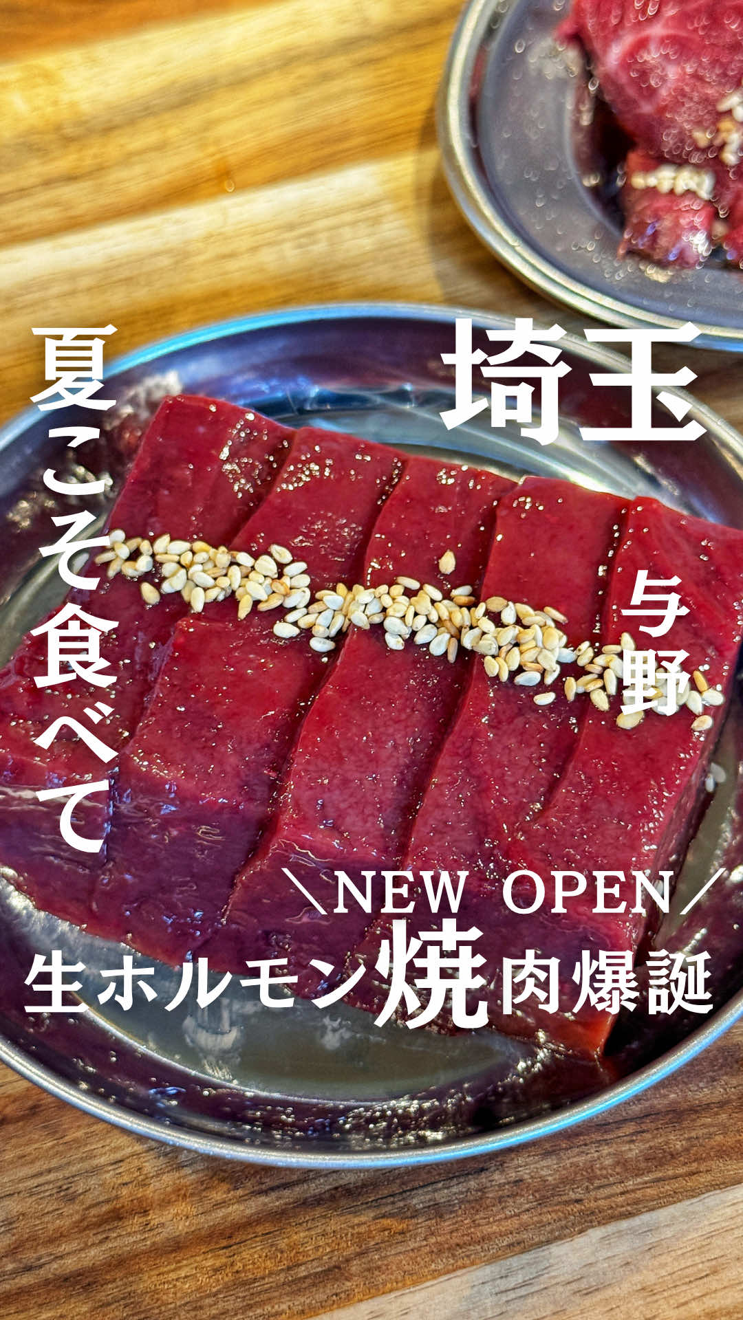 @食べて埼玉