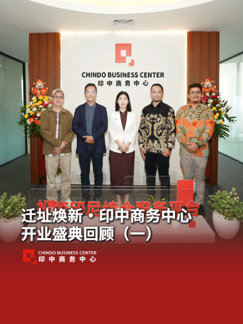 @印中商务中心