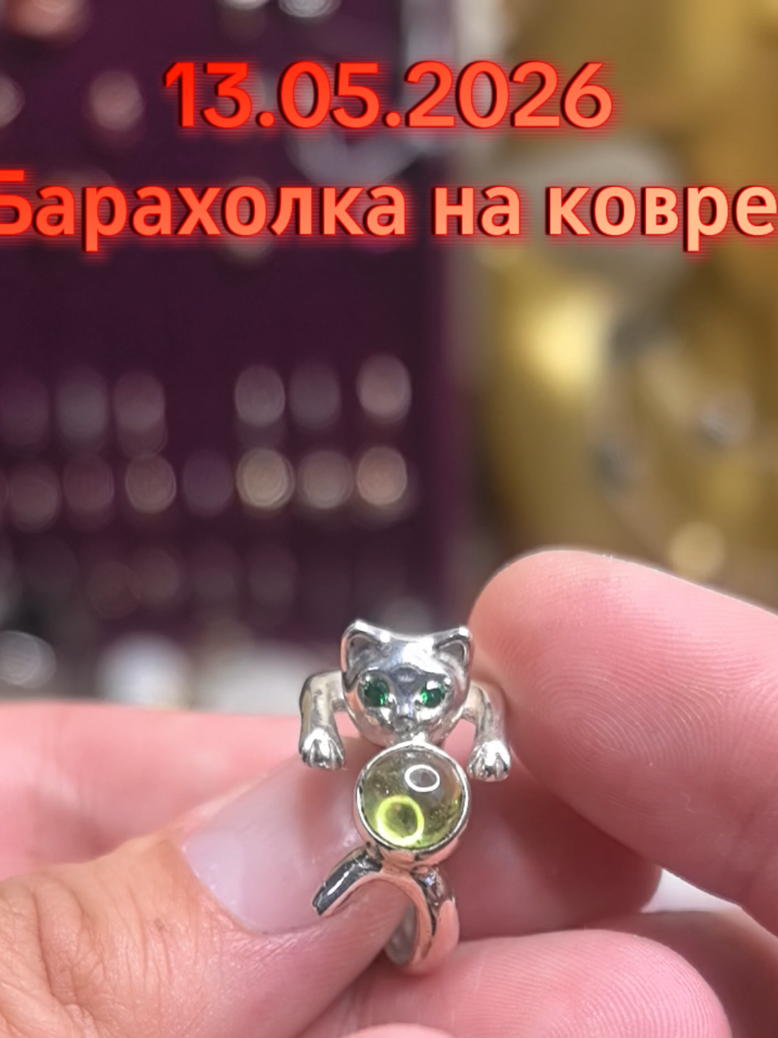 @Барахолка на ковре