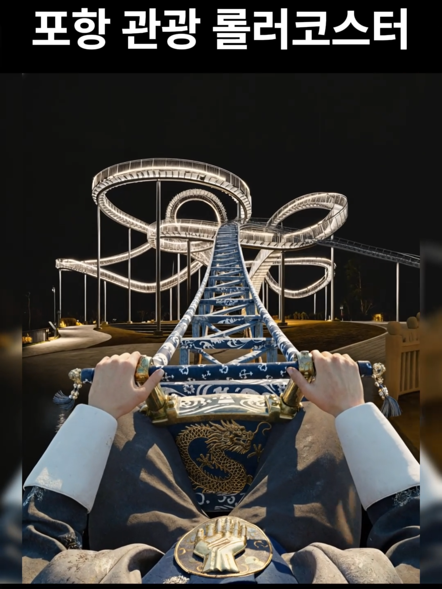 @롤코여행