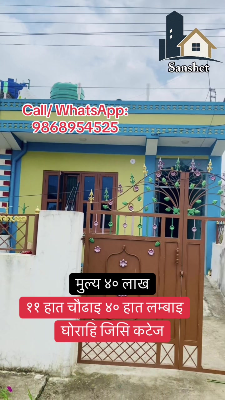 @Sanshet Ghar Jagga घोराहि 🏡