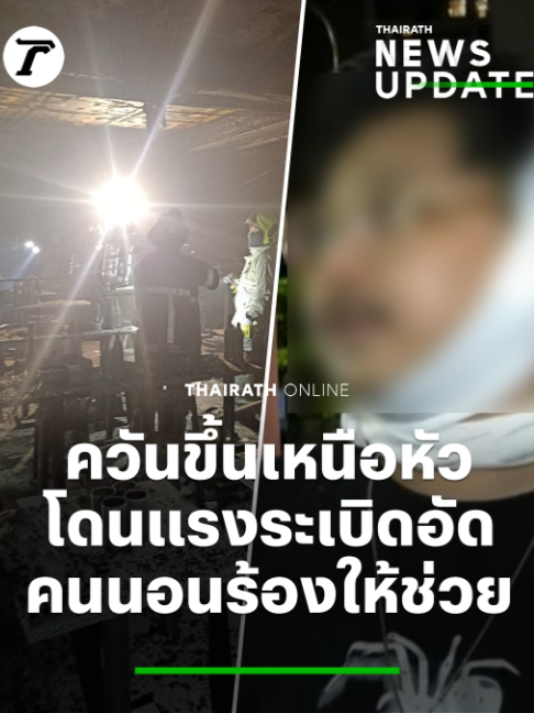 @Thairath