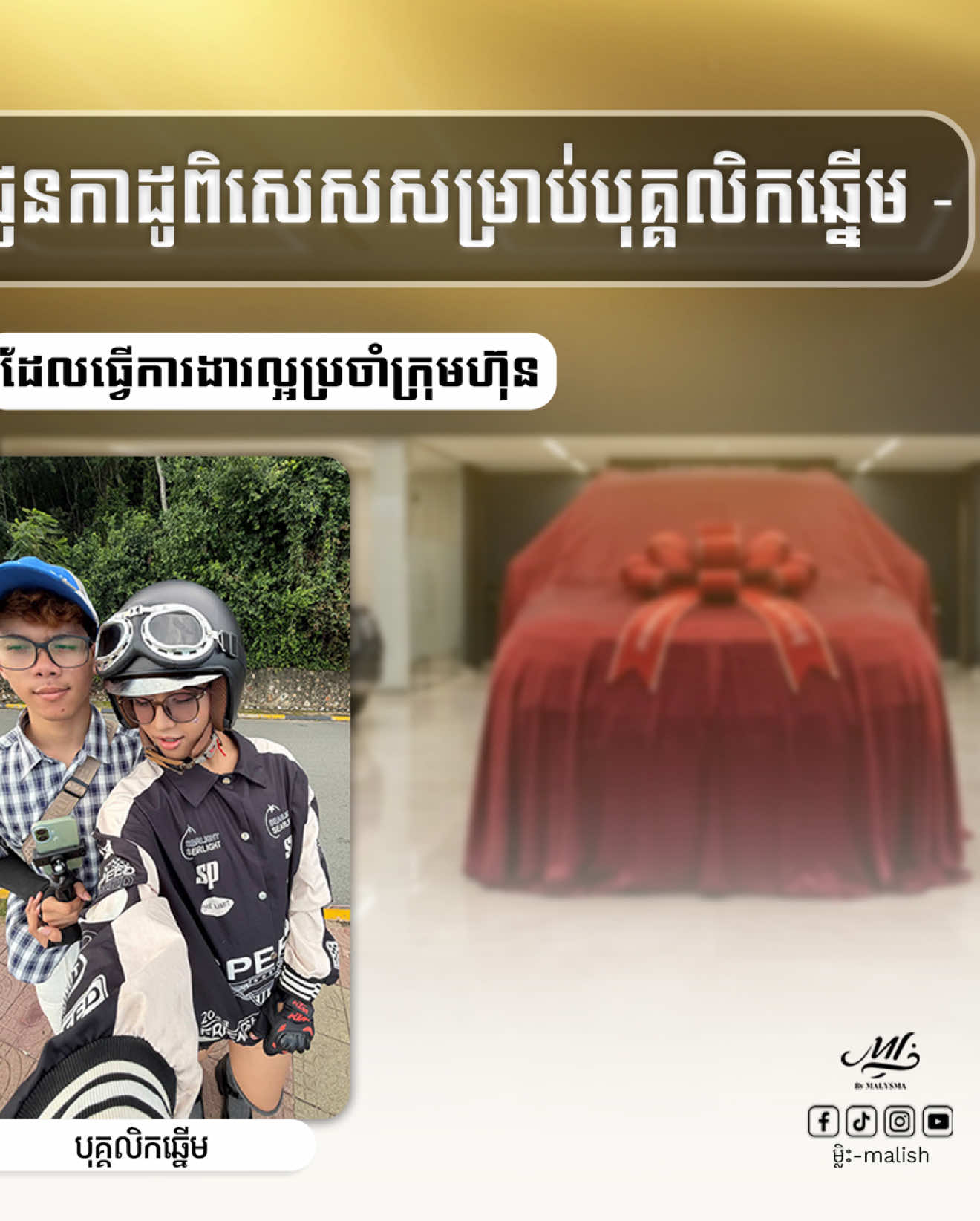 @ម្លិះ-Malish