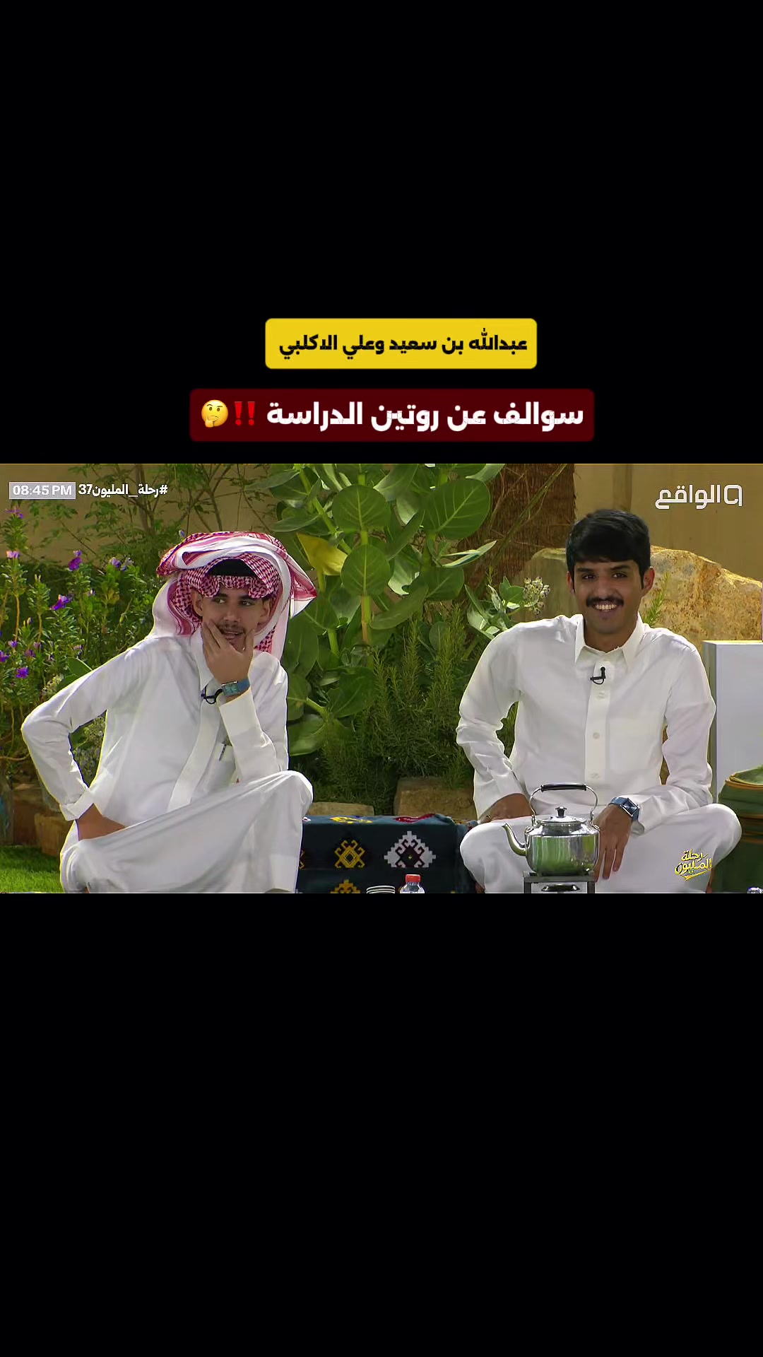 @مـتـابــع واقــعــي 📺✨