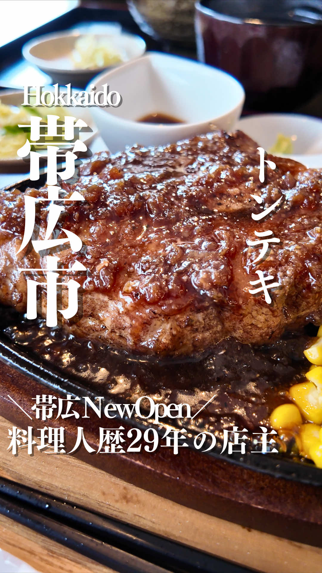 @とかちとらうと 旅と食