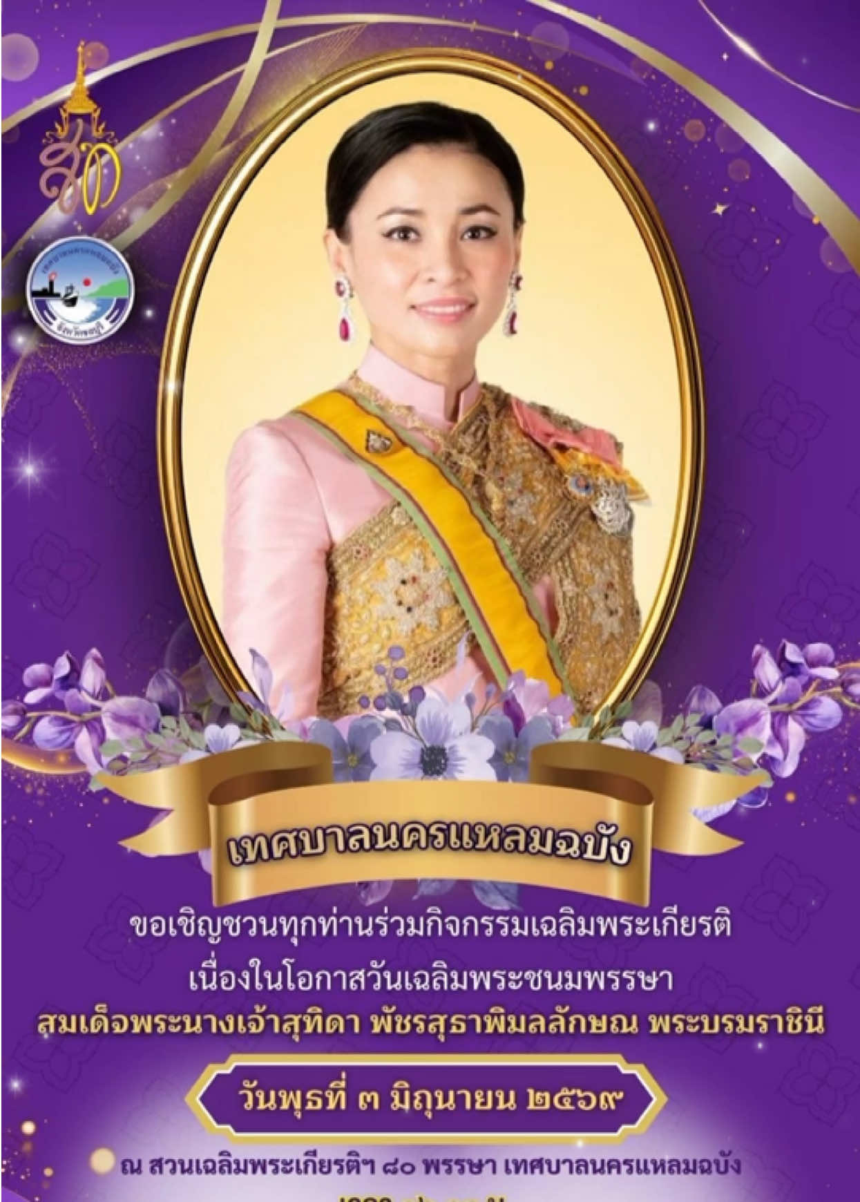 @ทน.แหลมฉบัง
