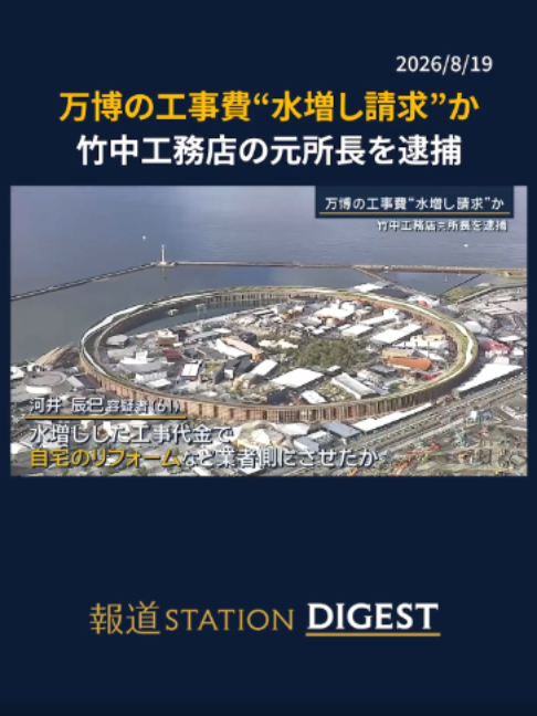 @報道ステーション