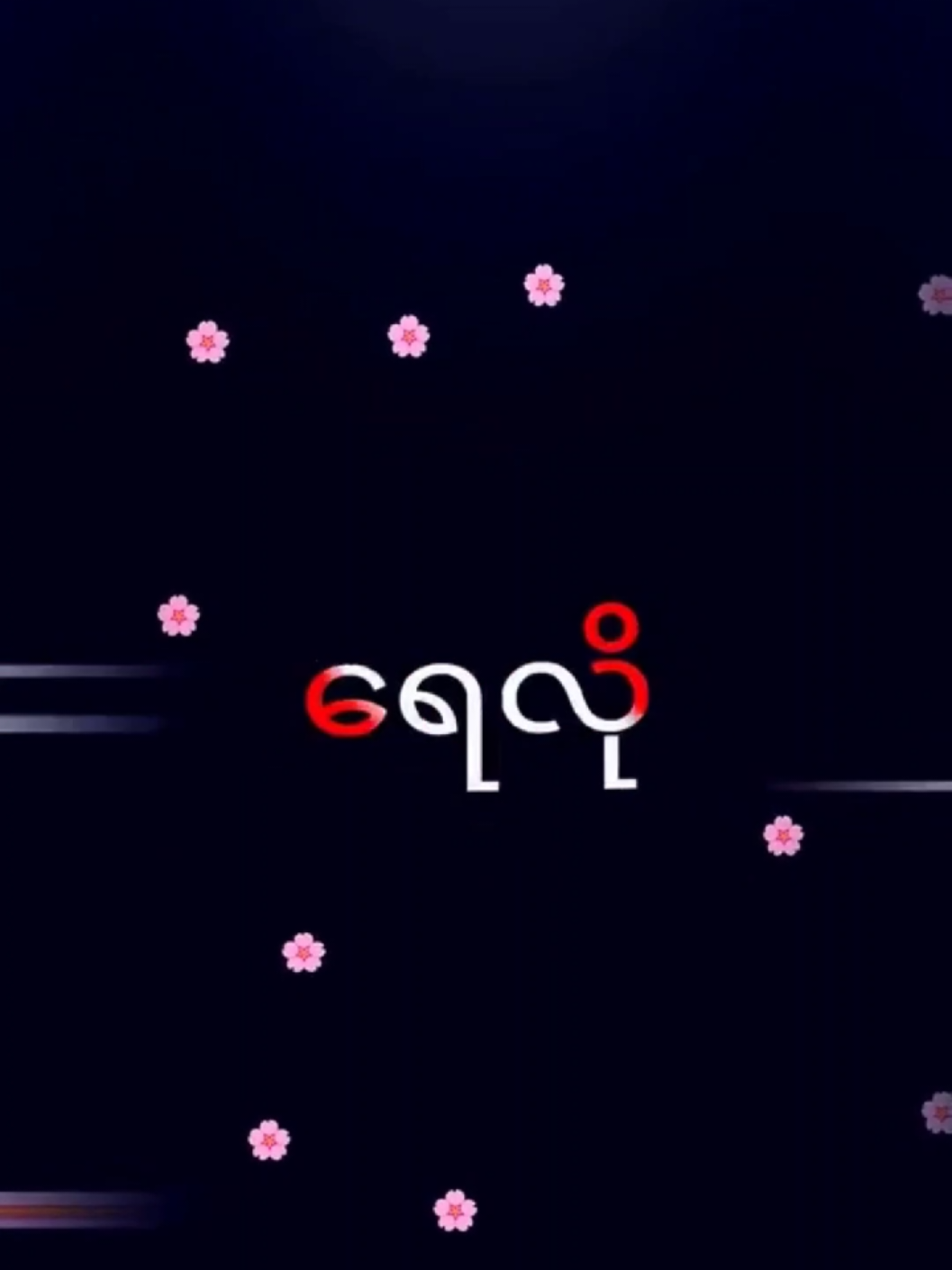 @Z&icirc;&ntilde; K&oslash; K&oslash; W&icirc;&ntilde; (محمد خبيب)