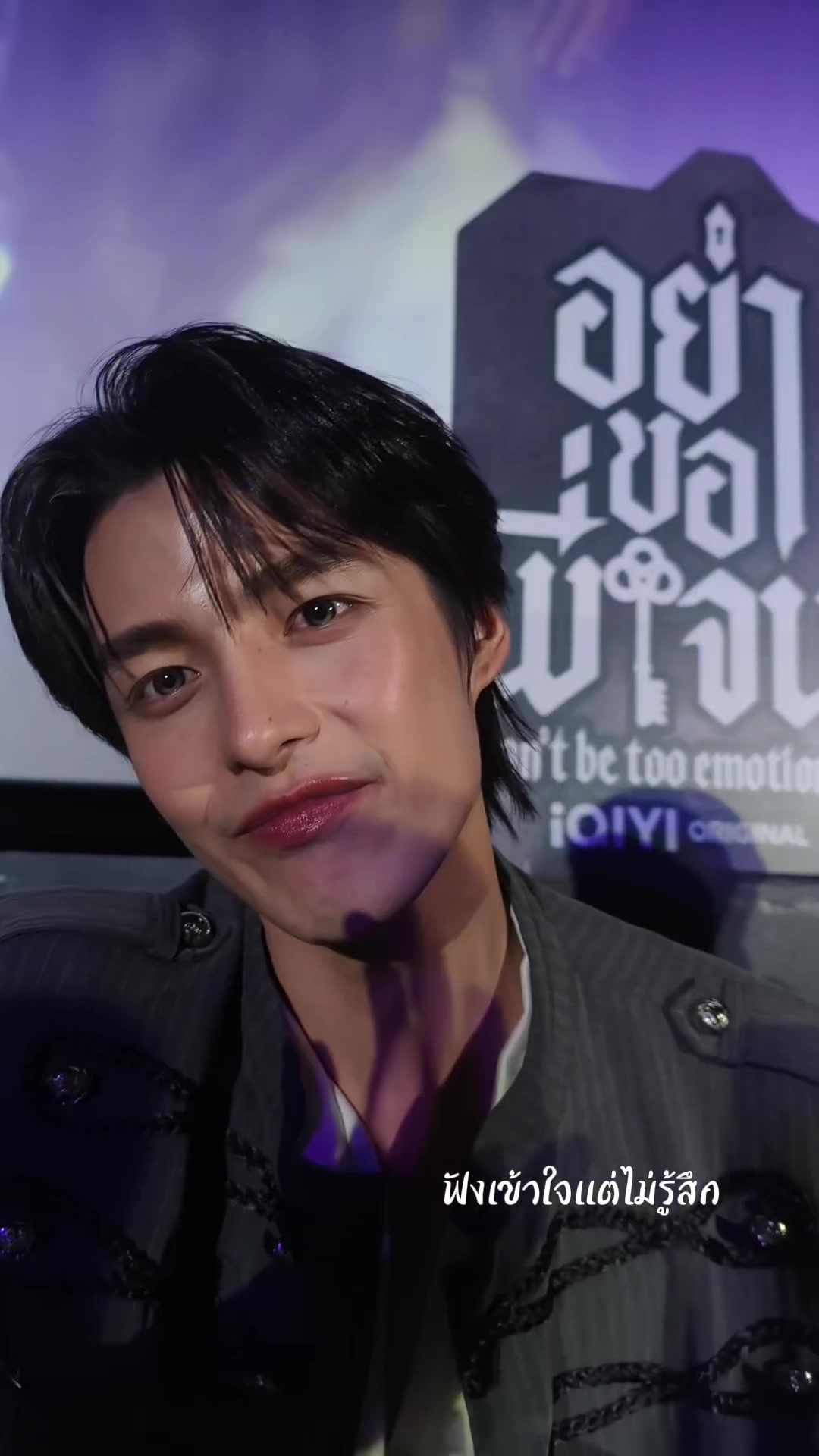 @ฟังเข้าใจแต่ไม่รู้สึก