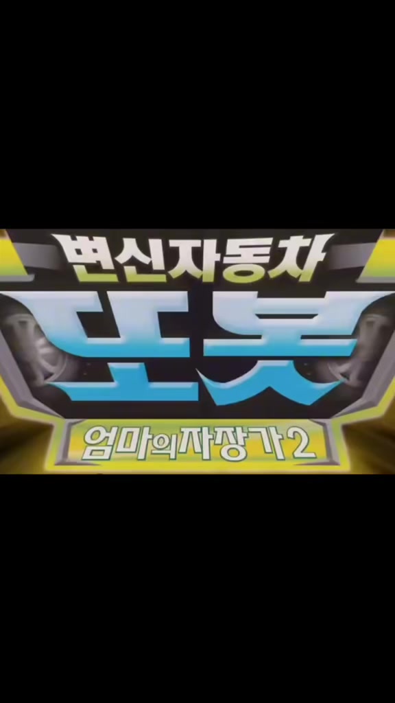 @또봇 Y