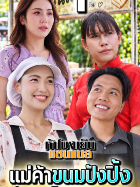 @ห้าโมงเย็น แชนแนล