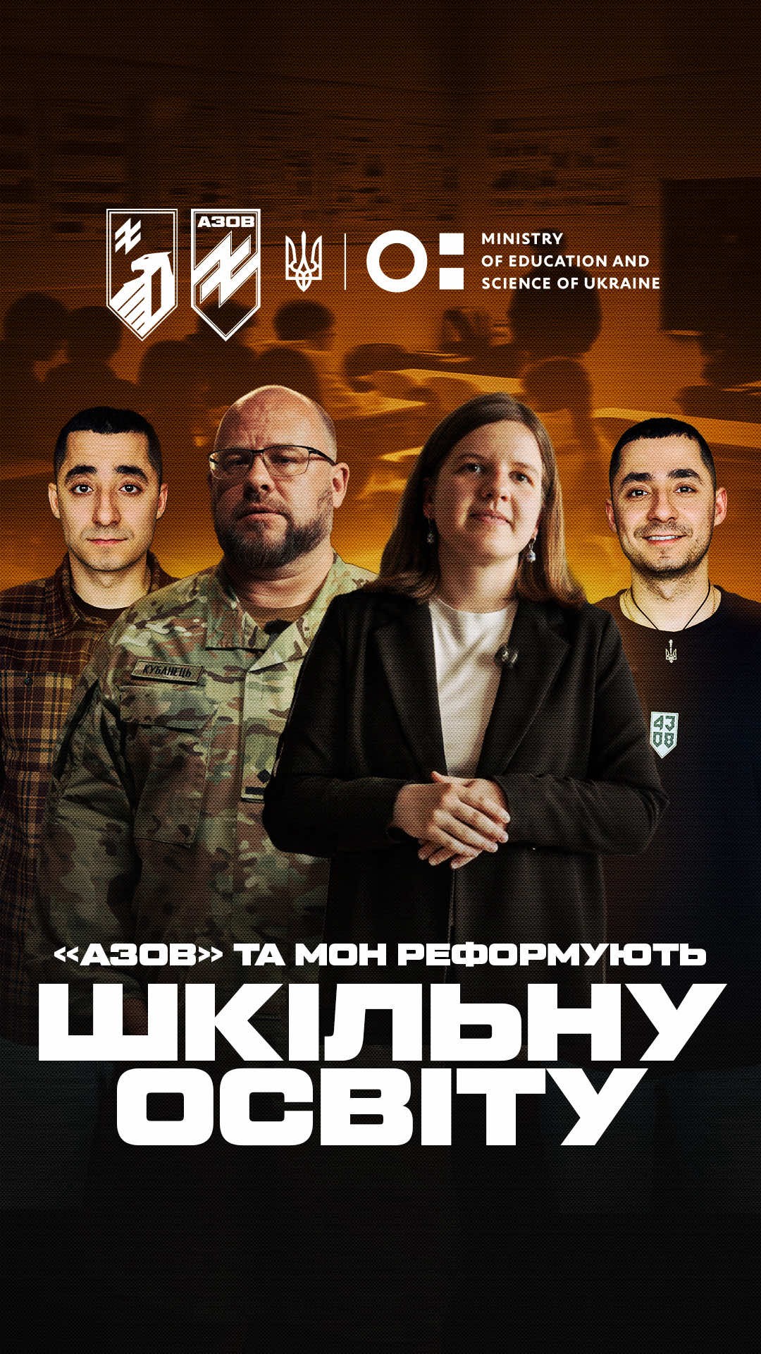 @АЗОВ