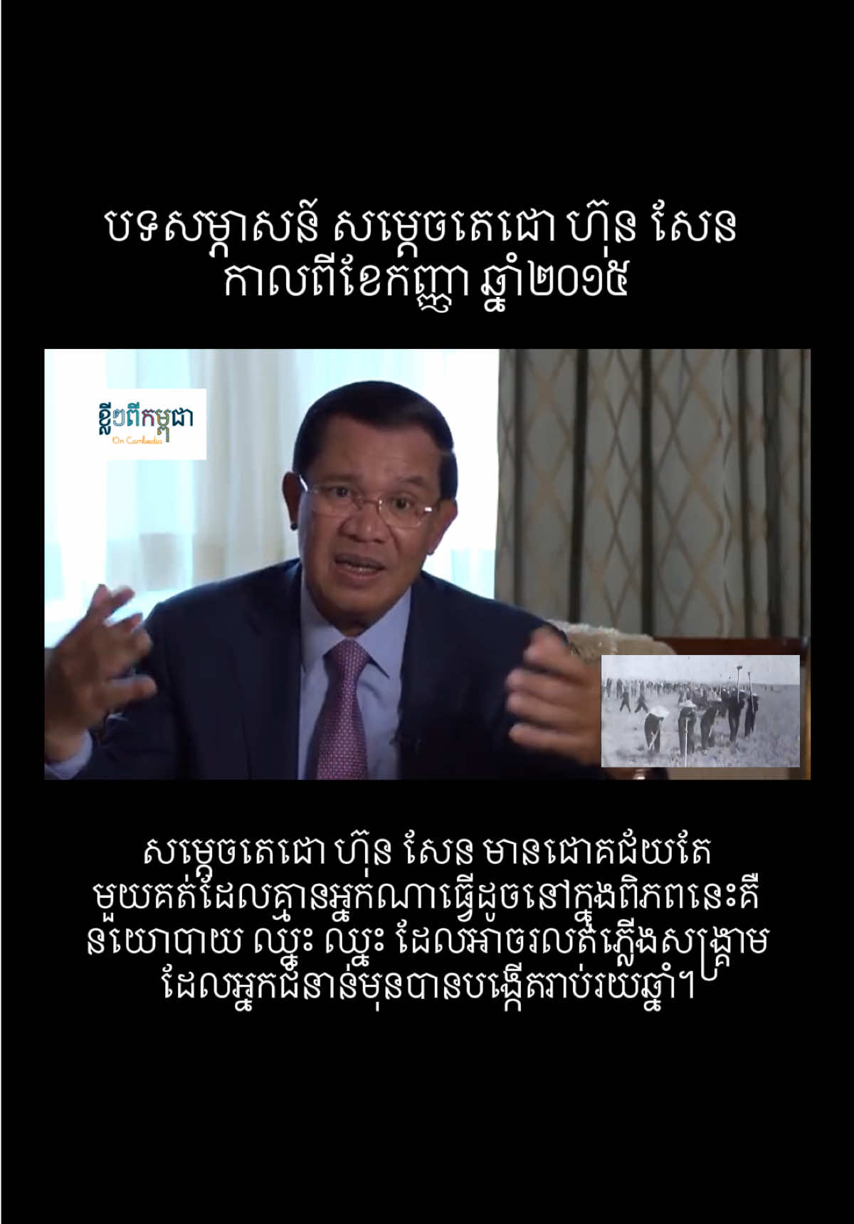 @ខ្លីៗពីកម្ពុជា On Cambodia
