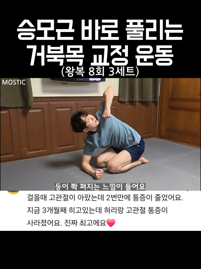 @MOSTIC_posturelab 모스틱 자세연구소