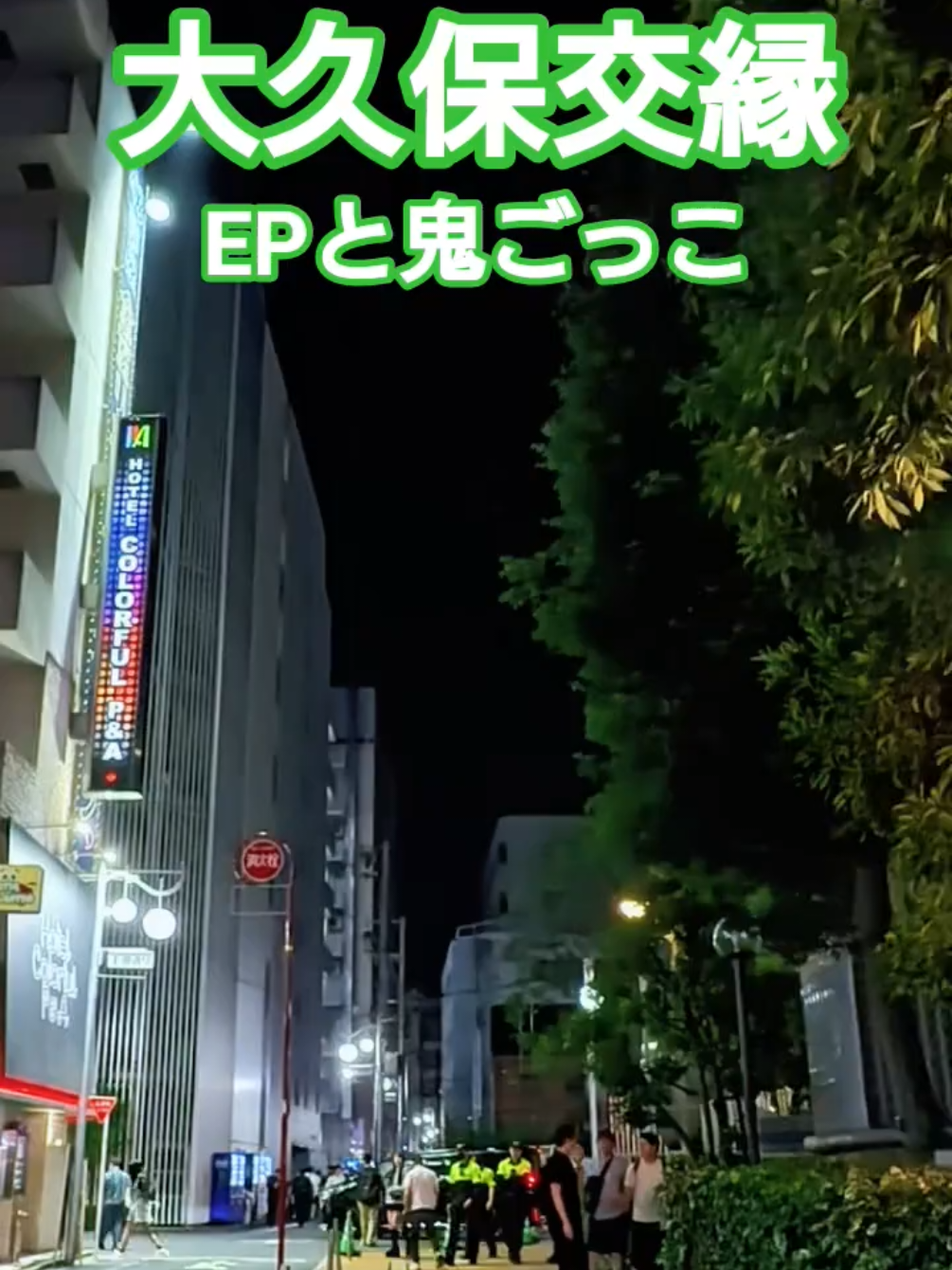 @実録 歌舞伎町事件簿