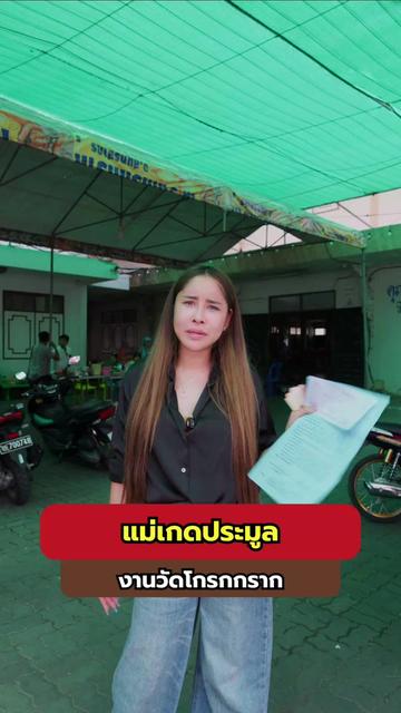 @แม่เกดแม่น้องฟอร์จูน