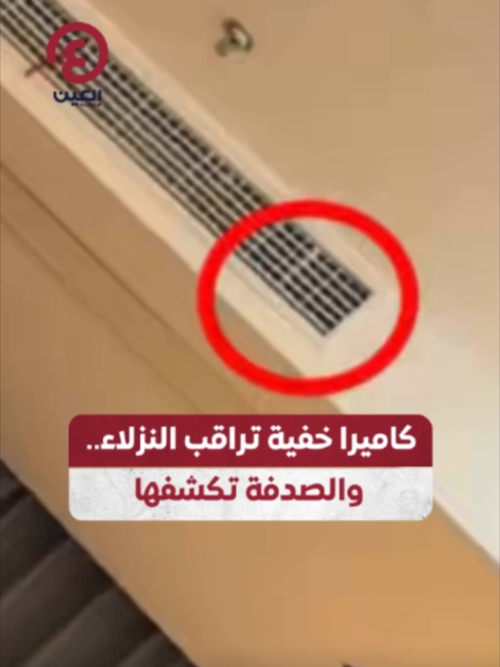@العين الإخبارية