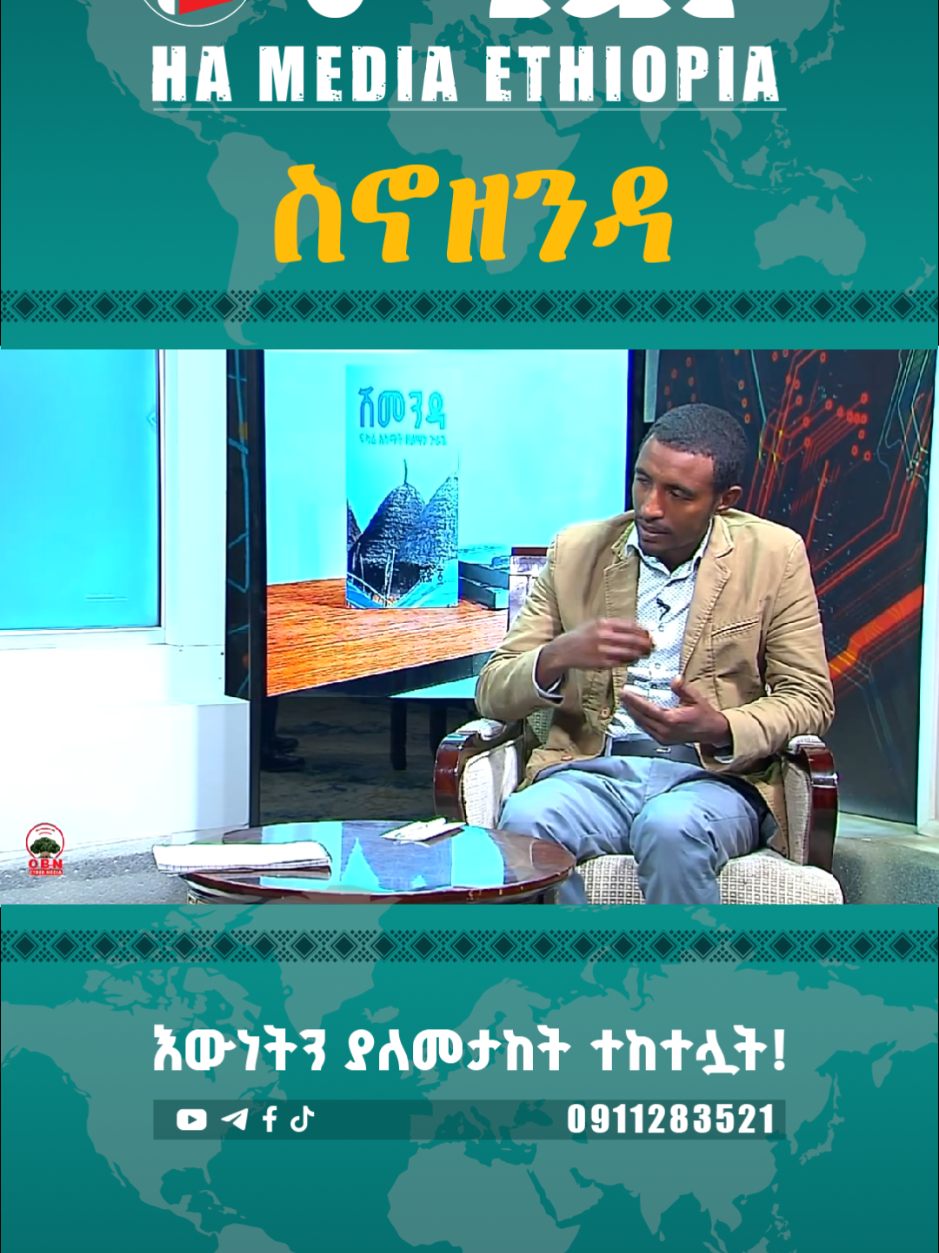 @ሀ ሚዲያ | Ha Media
