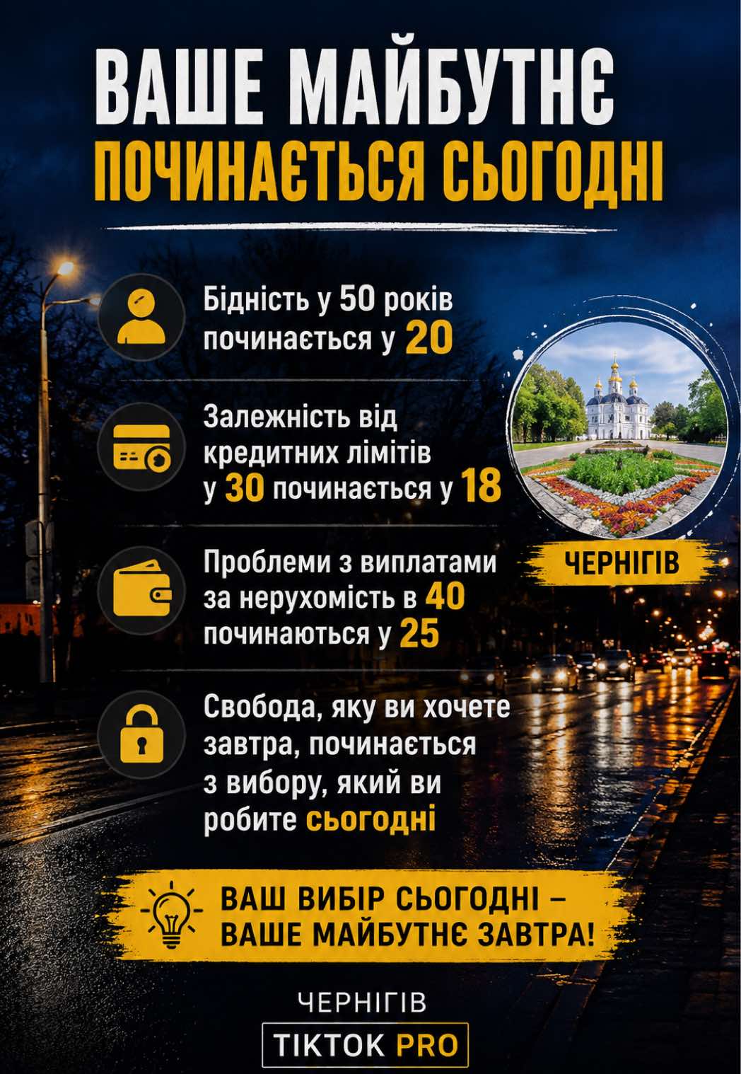 @ЧЕРНІГІВ ТІКТОК ПРО