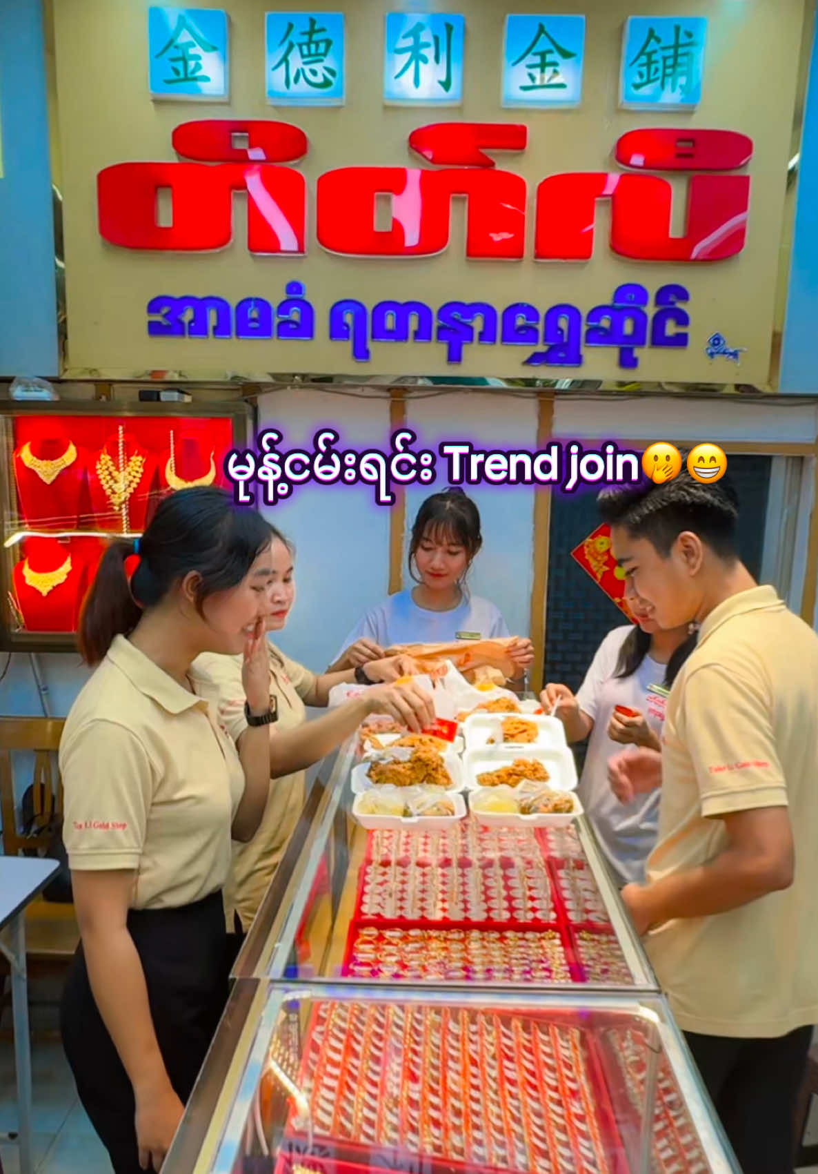 @တိတ်လီရွှေဆိုင်-II