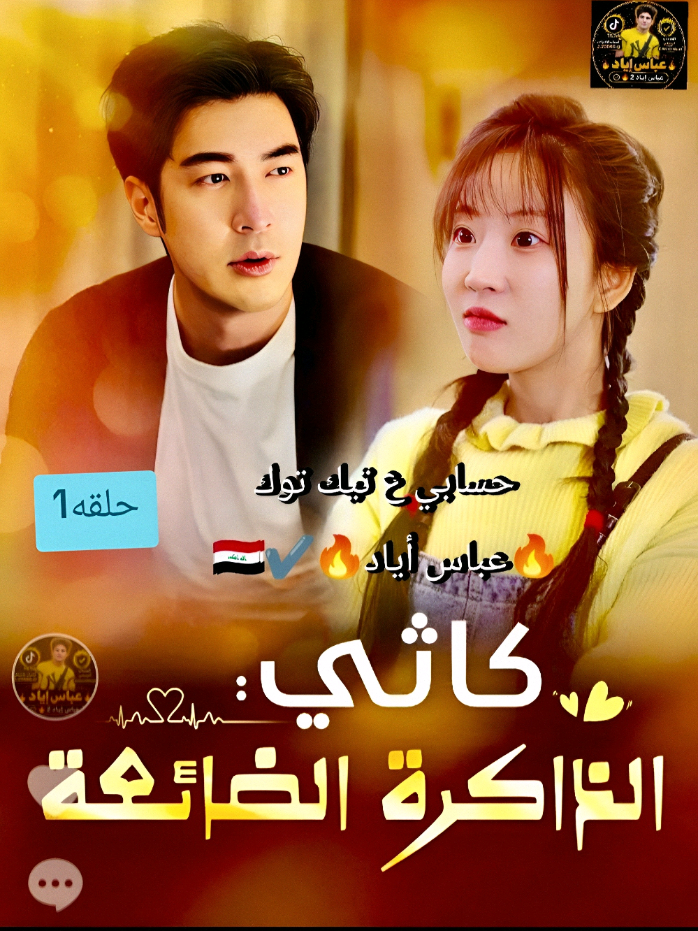 @🔥عباس أياد🔥✔️🇮🇶