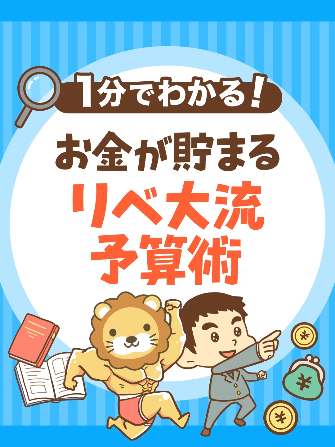 @両学長@リベ大