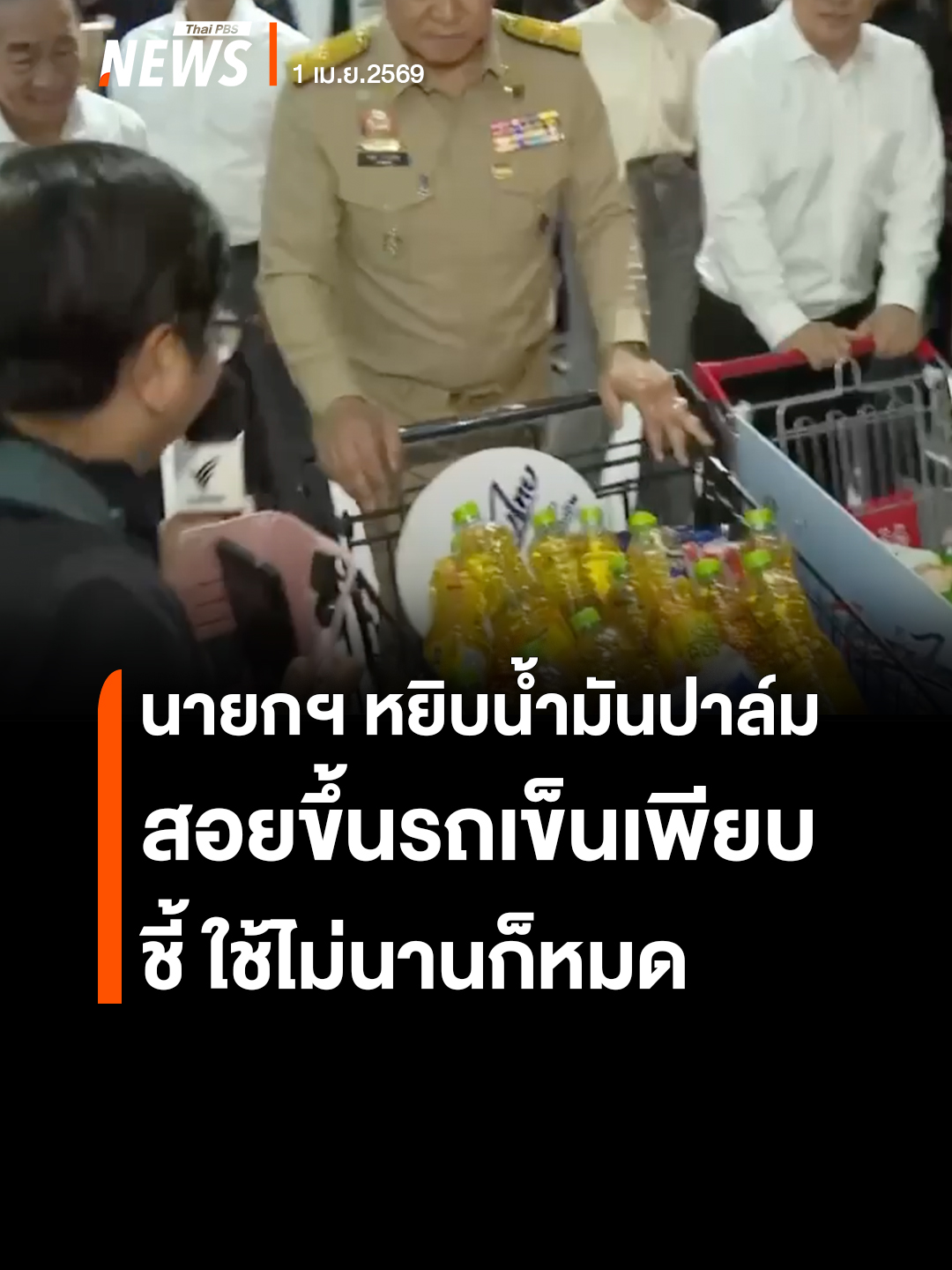 @Thai PBS news