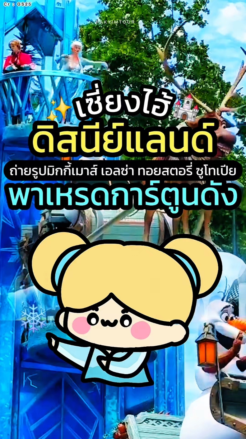 @รักยิ้มทัวร์