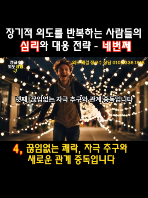 @외도상담소