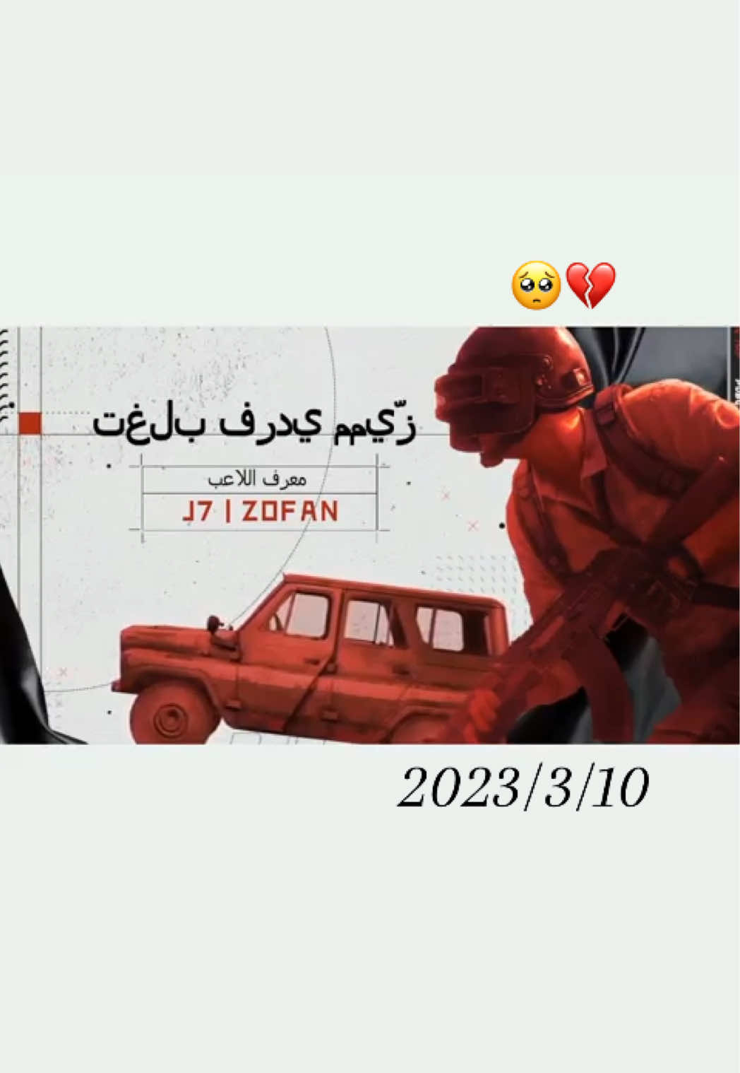 @لاتخاف؟