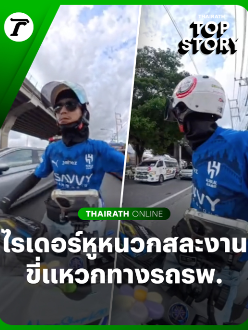 @Thairath
