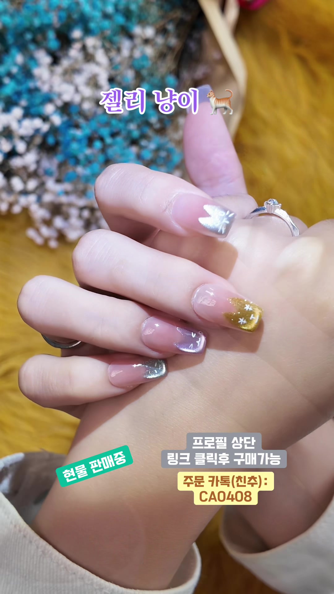 @CA 수제네일팁 본계정