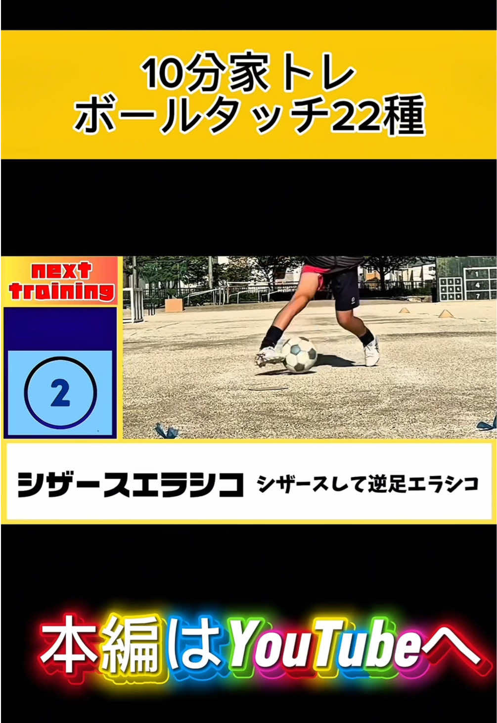 @サッカーで夢を叶える男｜中川